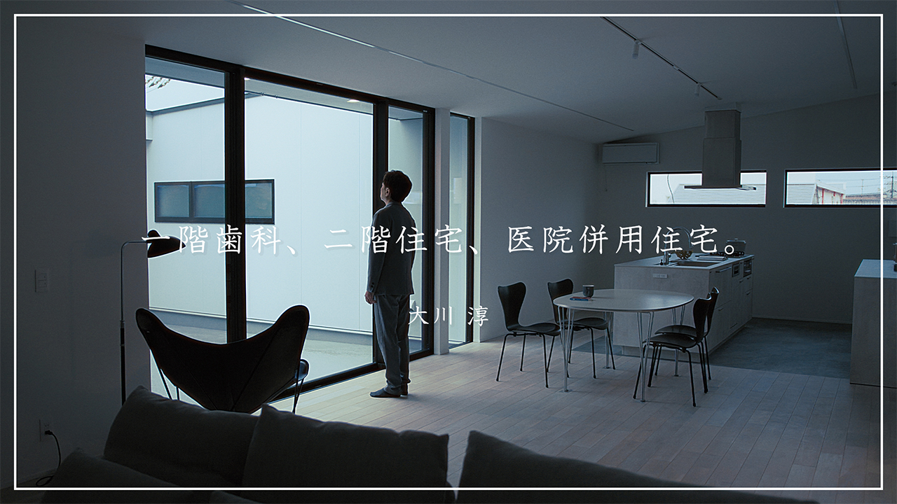 映像制作実績：株式会社 建房  建築家インタビュー動画 / 他多数